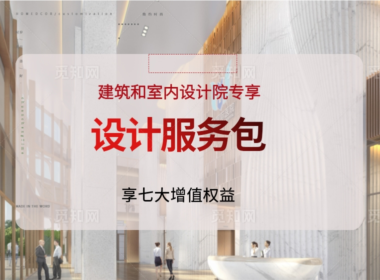 建筑和室內設計院專享聲學服務包